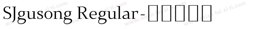 SJgusong Regular字体转换